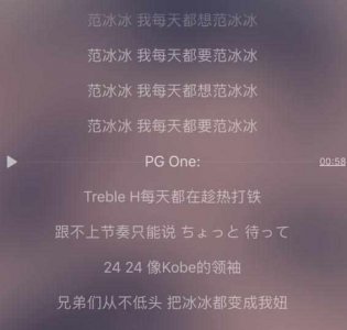 ​看了PGONE的歌曲《范冰冰》的歌词，网友：李晨想打人