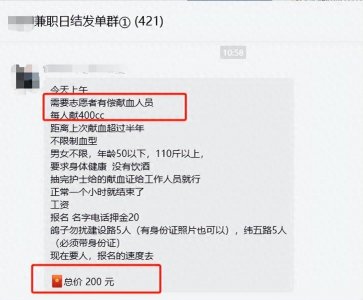 ​做兼职吗？去假扮志愿者献血400CC，就可以拿到200元！