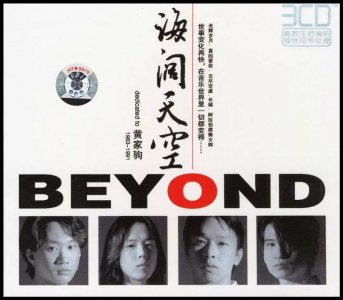 ​Beyond《海阔天空》原谅我这一生放纵不羁爱自由