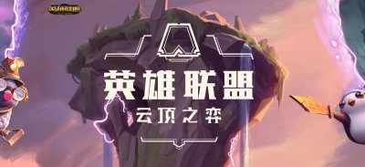 ​LOL：烂旗子组成的4斗士，让你在缺乏明确目标时轻松度过弱势期