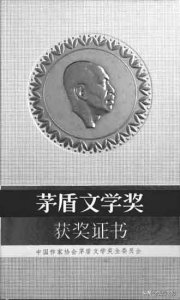 ​茅盾文学奖：从1977年开始，四年一届，获奖作品你都读过吗？