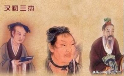 ​汉初三杰是谁？汉初三杰评价？汉初三杰简介