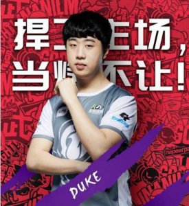 ​英雄联盟：DUKE既是电竞锦鲤又是隐藏BOSS