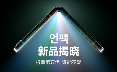 ​三星Galaxy全球新品发布会官宣