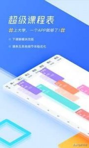 ​学生党福利：5款好用的课程表APP推荐，学习的好帮手