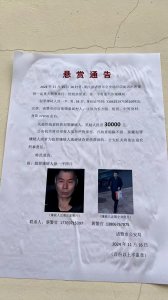 ​54岁刑案嫌疑人在逃，浙江警方悬赏3万追凶！村民：他杀妻并碎尸