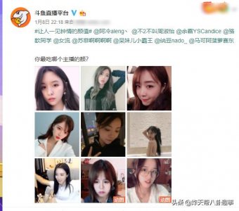 ​斗鱼官推“九大美女主播”，个个颜值爆棚，谁能让你一见钟情？