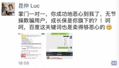 ​掌门1对1被爆“涉嫌欺骗消费者”，其老师称：成长保属于旗下品牌