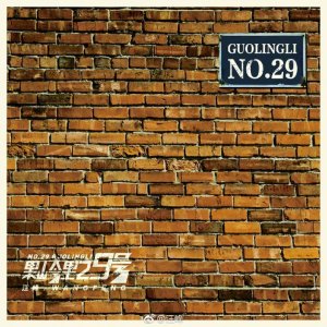 ​终于等到了汪峰新专辑《果岭果29号》歌词深入人心好有诗意