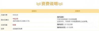 ​流魔王卡申请入口 6个g流量每个月只要19元