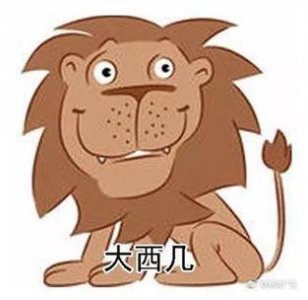 ​大西几，大带许，小海疼是什么意思呢？带你走进不一样的萌方言