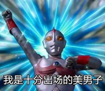 ​搞笑可爱表情包（第33期）：奥特曼恶搞表情包：奥特曼表示无能为力