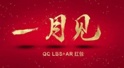 ​QQ AR红包在哪 QQAR红包怎么用