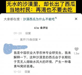 ​沙漠里的西瓜为什么不能吃？你知道吗……