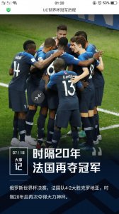 ​法国队4:2战胜格子军，获得俄罗斯世界杯总冠军！时隔20年