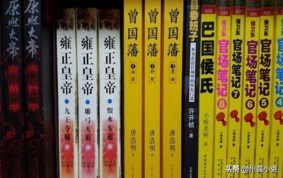 ​你知道经典的官场小说有哪些？这些作品你都看过吗？