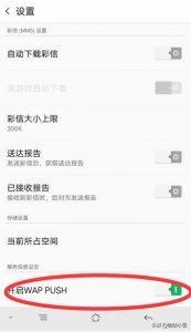 ​你知道服务信息设定WAP PUSHU是什么吗？