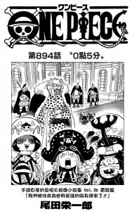 ​「漫画」海贼王 第 894 话 0点5分