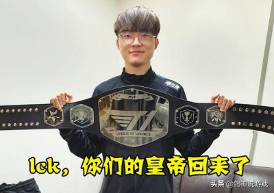 ​lck春季赛最终排名出炉，三星、t1分列一二，bdd荣膺常规赛mvp