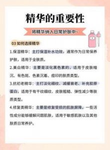 ​精华液一区的区别视频：揭秘精华液：种类与妙用指南！