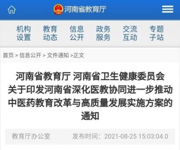 ​河南省教育厅要停止医学中职教育，网友很支持，这两所学校尴尬了