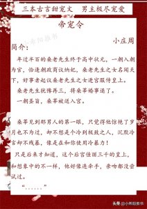 ​三本古言甜文 男主无限宠爱《帝宠令》《蜜糖小公主》《掌上骊珠》