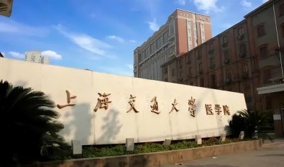 ​中国高校临床医学学科最新排名：上海交大第1、复旦第2、北大第3