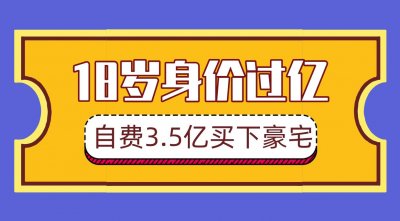 ​＂顶级富婆＂韩雪：买3.5亿城堡，戴6千万钻戒，却自称没背景不想红