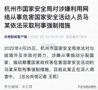 ​央视报道杭州马某涉嫌煽颠国家政权，马云“躺枪”阿里大跌