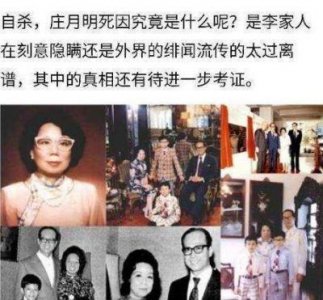 ​李嘉诚妻子庄月明去世真相曝光，家属现状令人唏嘘