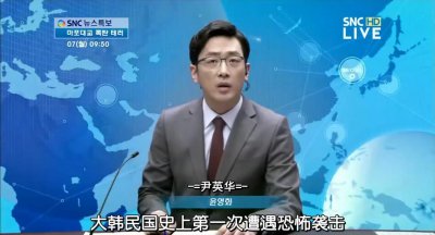 ​韩国版“新闻联播” 竟是一场《恐怖直播》！