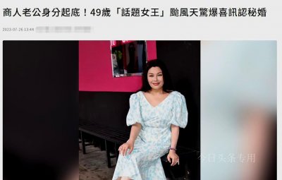 ​49岁香港知名女星宣布结婚！曾恋上有妇之夫患乳癌，称老公很单纯