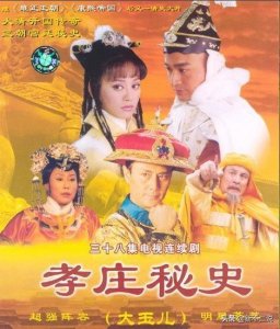 再看《孝庄秘史》:阴阳相隔也许是多尔衮与大玉儿爱情的最美结局