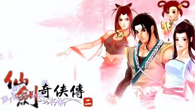 ​《仙剑奇侠传》系列现在有几部？为什么没有听过仙剑二？