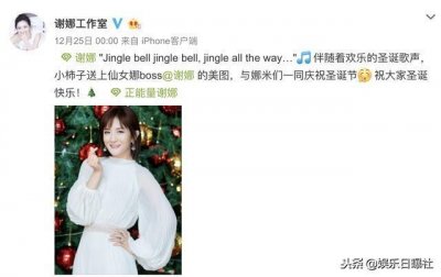 ​谢娜凌晨微博上比心，太阳女神实力宠粉！