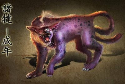 ​上古十大神兽之诸犍