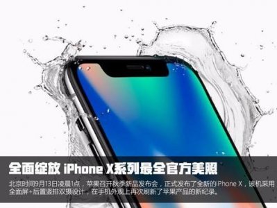 ​iPhone X最全官方美照合集