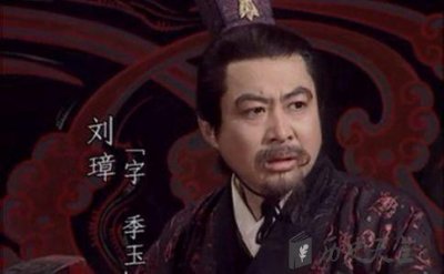 ​刘璋是一个怎样的人？或许他不是一个强者，但他是一个厚道的人