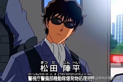 ​你们还记得柯南剧中那个在摩天轮上殉职的松田阵平吗
