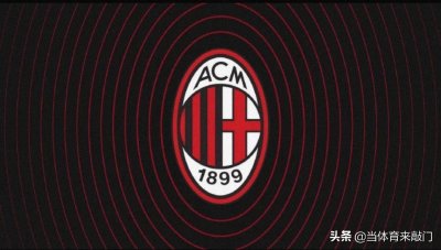 ​官方宣布！AC米兰完成收购，高达13亿欧元