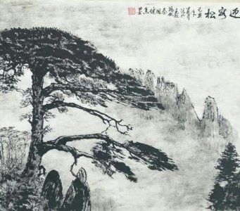 ​名家山水精品系列之七：「黄山十大名松」（符原照与说明）