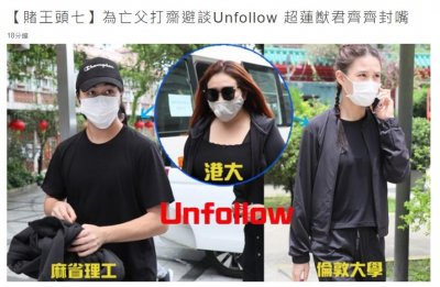 ​彻底闹掰？何猷君何超莲互相取关后，为赌王打斋全程黑脸无交流