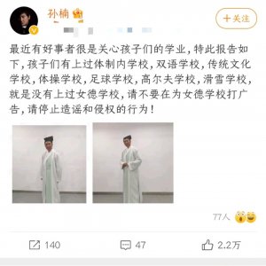​孙楠女儿上过女德学校？女德学校是怎样的存在？