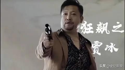 贾冰:成也喜剧,败也喜剧