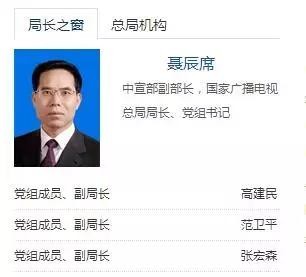 国家广播电视总局级别（国家广播电视总局领导班子名单）(1)