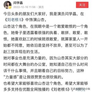 ​闫学晶宣传新剧《刘老根 5》，网友直言：讨厌你！