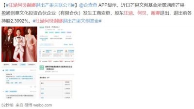 ​快乐大本营汪涵（何炅汪涵谢娜退出芒果台关联公司）