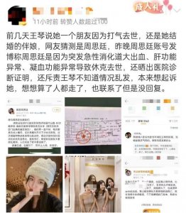 ​美女网红周思廷去世，急性消化道大出血致休克