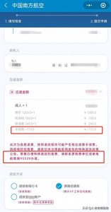 ​飞机票退票如何全额退款