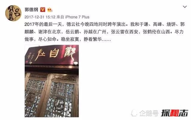 郭德纲微博图片